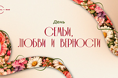В библиотеках, культурных и досуговых центрах ВАО отметят День семьи, любви и верности
