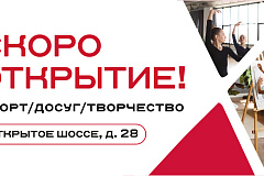 В районе Метрогородок откроется новое досугово-спортивное пространство