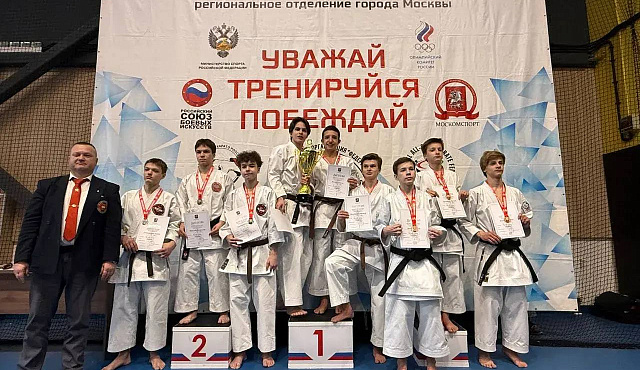 Спортсмены ТУ «Моссовет» (Сокольники) успешно выступили на Первенстве и Чемпионате Москвы по Всестилевому каратэ