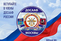 ДОСААФ Москвы: подготовка специалистов и развитие спортивной активности населения